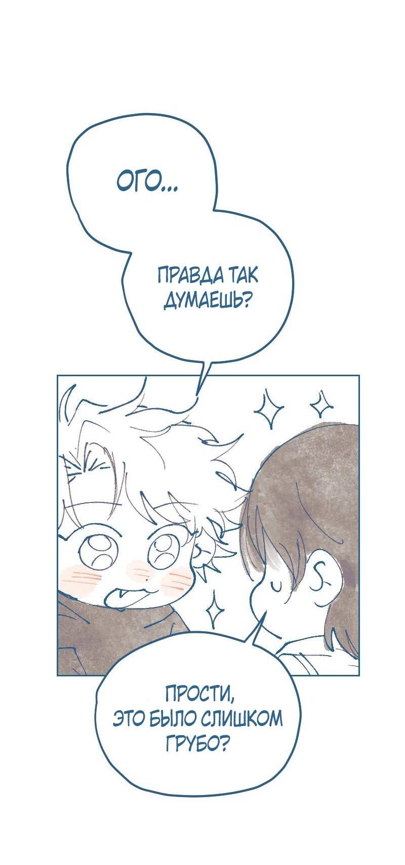 Манга Банановое пюре - Глава 8 Страница 14