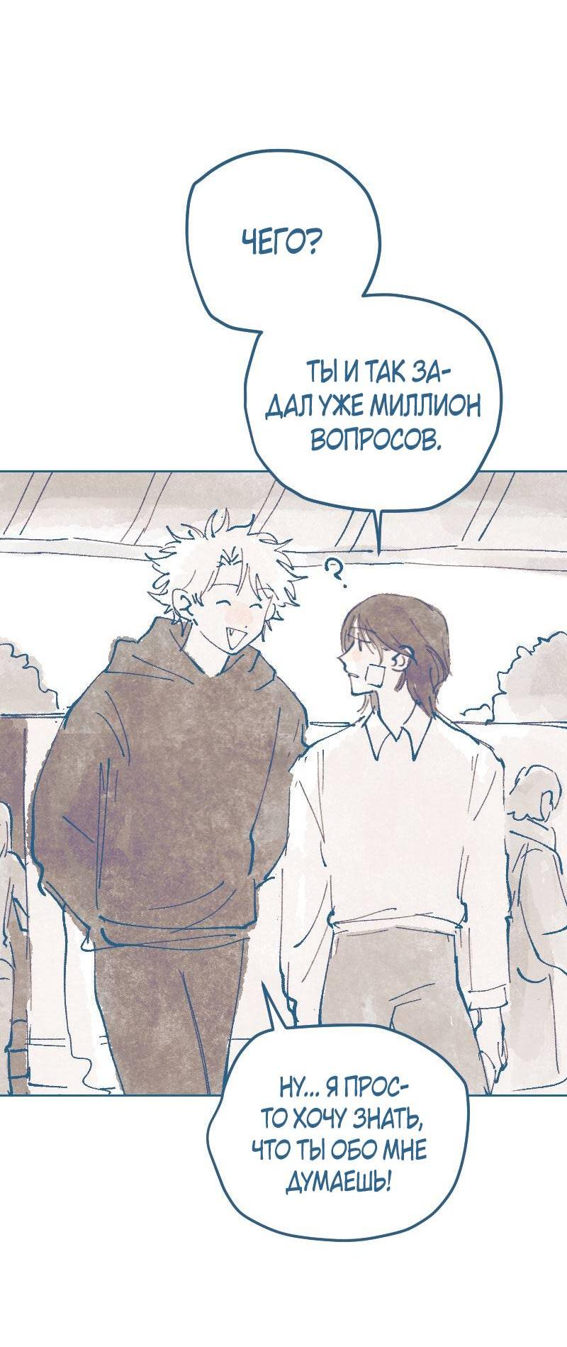 Манга Банановое пюре - Глава 8 Страница 20