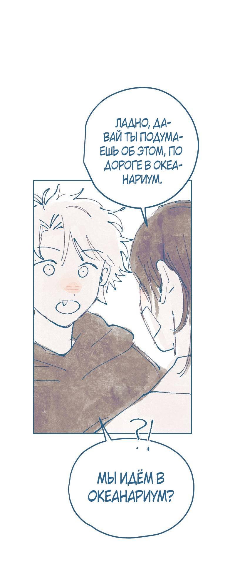 Манга Банановое пюре - Глава 8 Страница 25