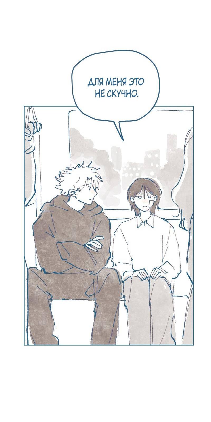 Манга Банановое пюре - Глава 8 Страница 6