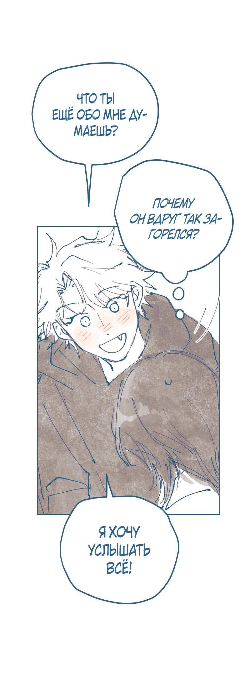 Манга Банановое пюре - Глава 8 Страница 16