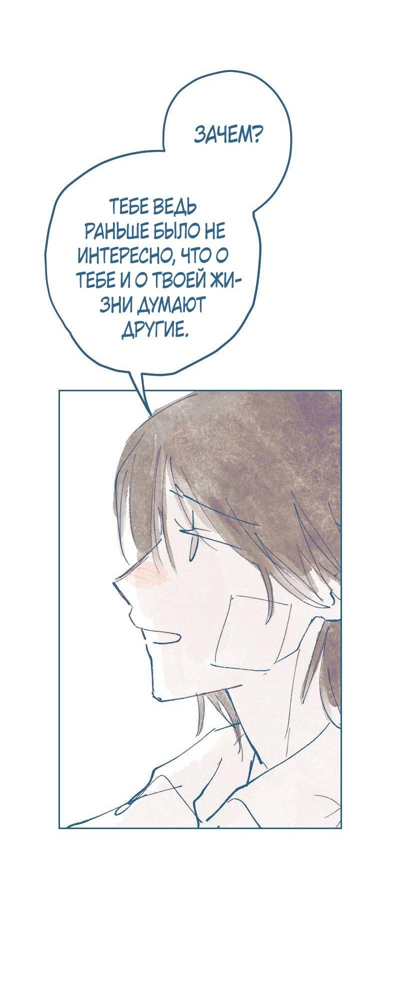 Манга Банановое пюре - Глава 8 Страница 21