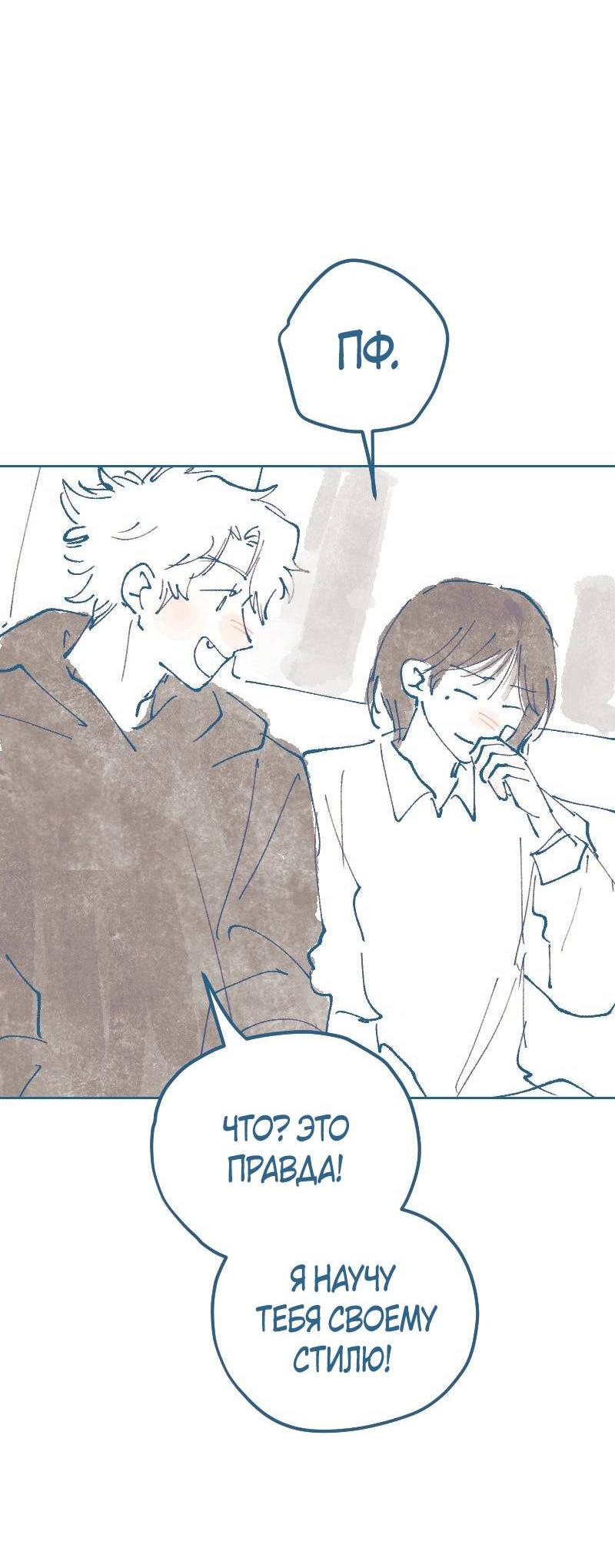 Манга Банановое пюре - Глава 8 Страница 10