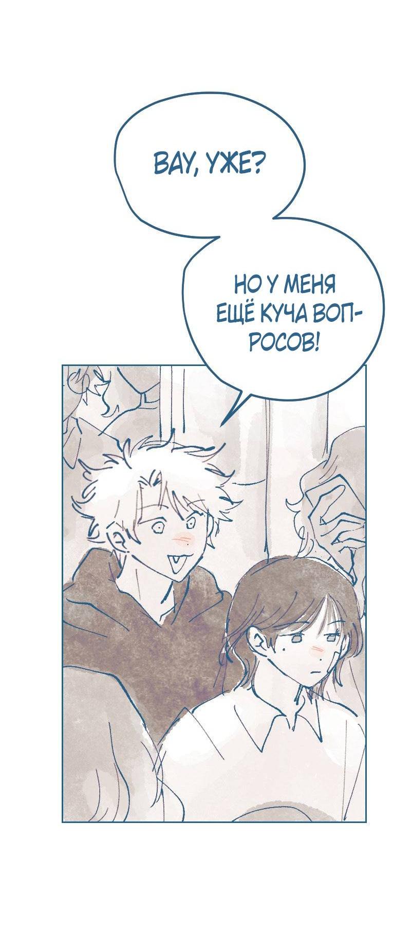 Манга Банановое пюре - Глава 8 Страница 19