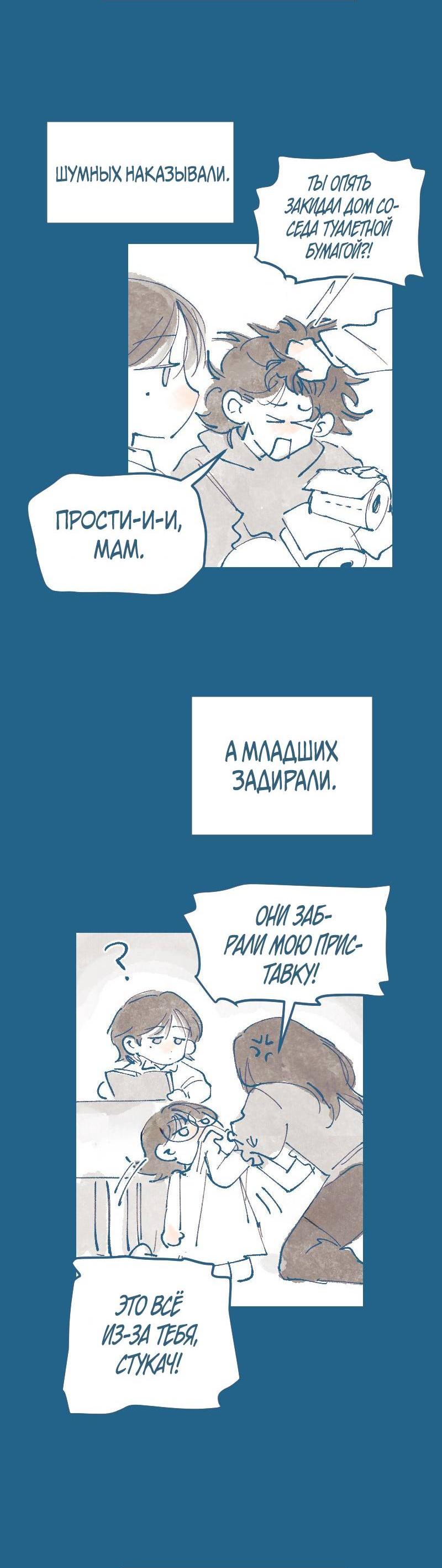 Манга Банановое пюре - Глава 9 Страница 4