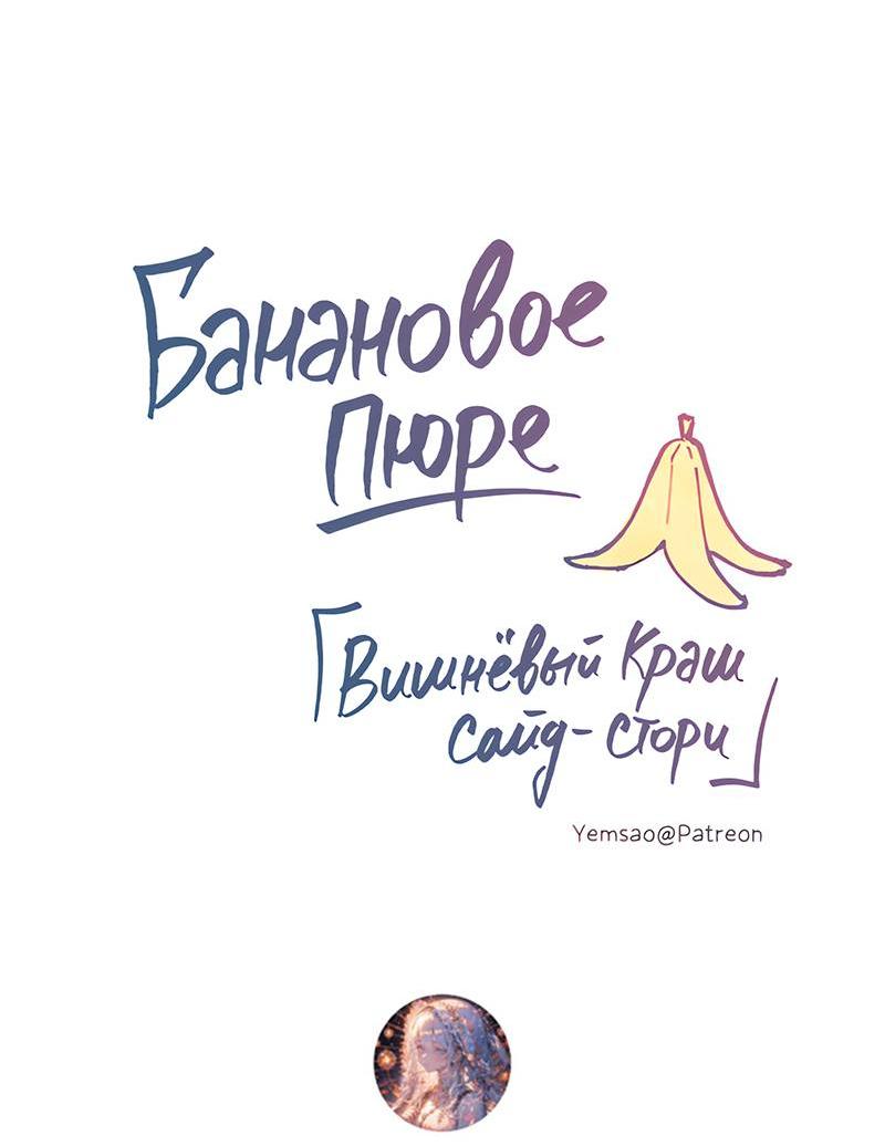 Манга Банановое пюре - Глава 9 Страница 44