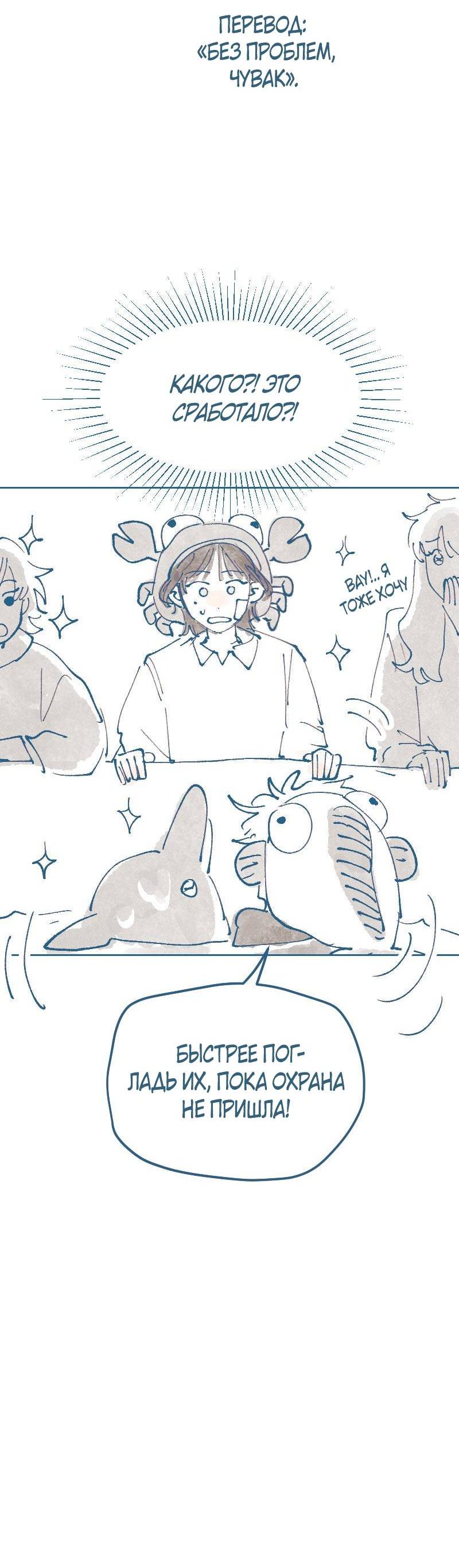 Манга Банановое пюре - Глава 9 Страница 30