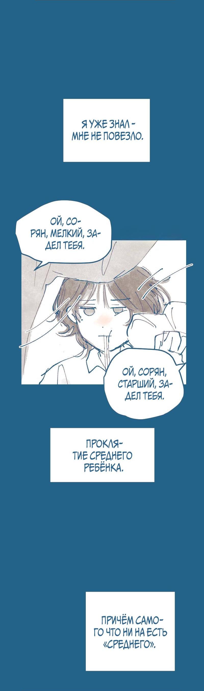 Манга Банановое пюре - Глава 9 Страница 2