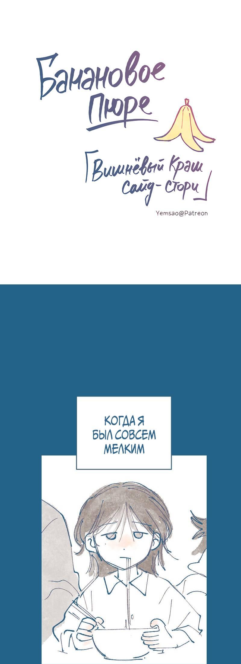 Манга Банановое пюре - Глава 9 Страница 1