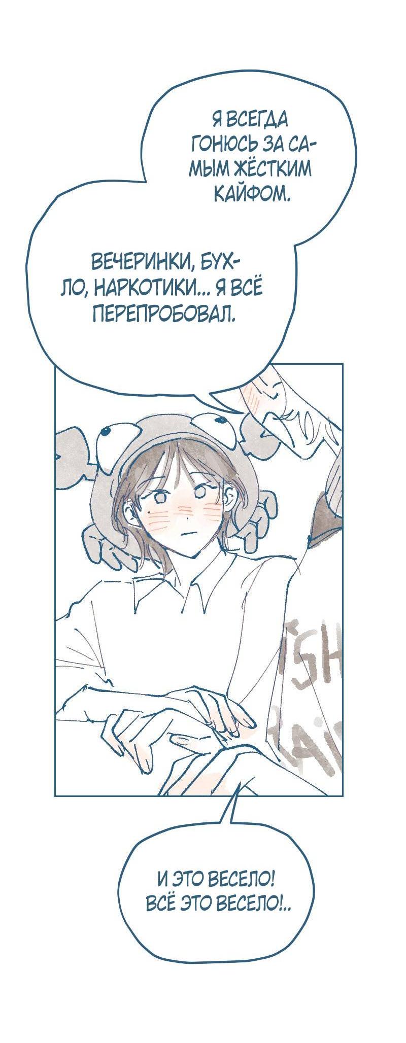 Манга Банановое пюре - Глава 9 Страница 19
