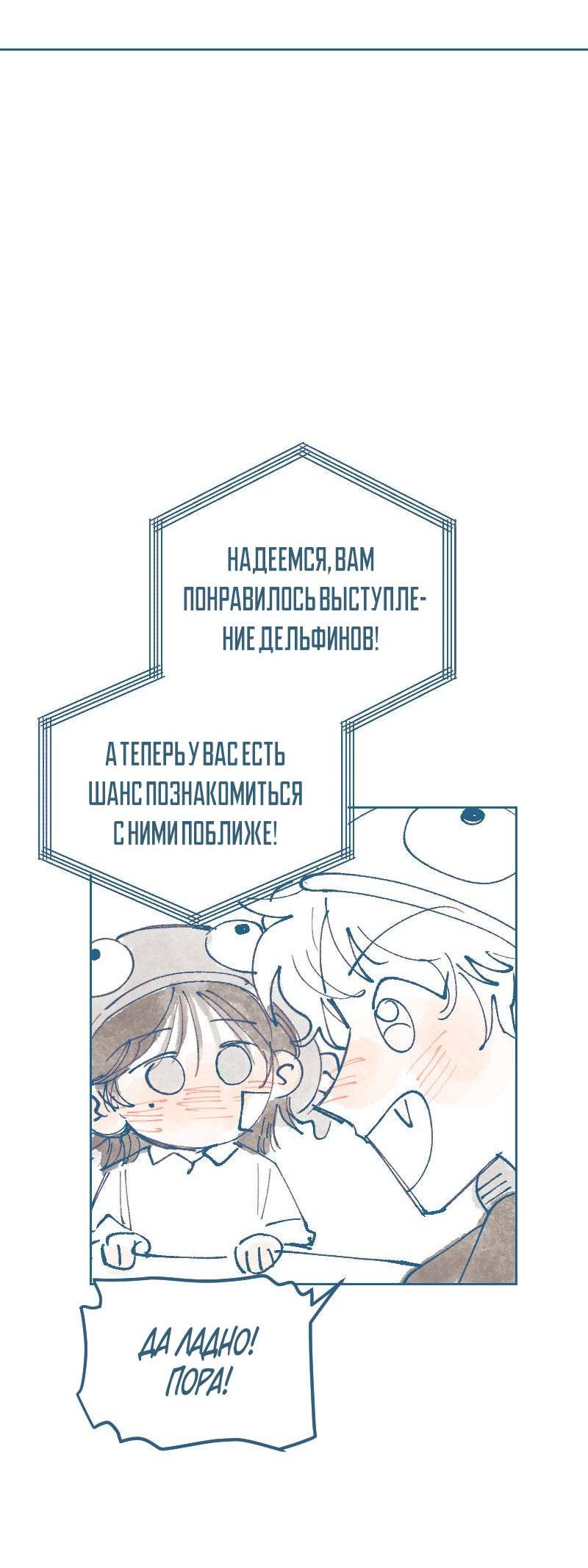 Манга Банановое пюре - Глава 9 Страница 23