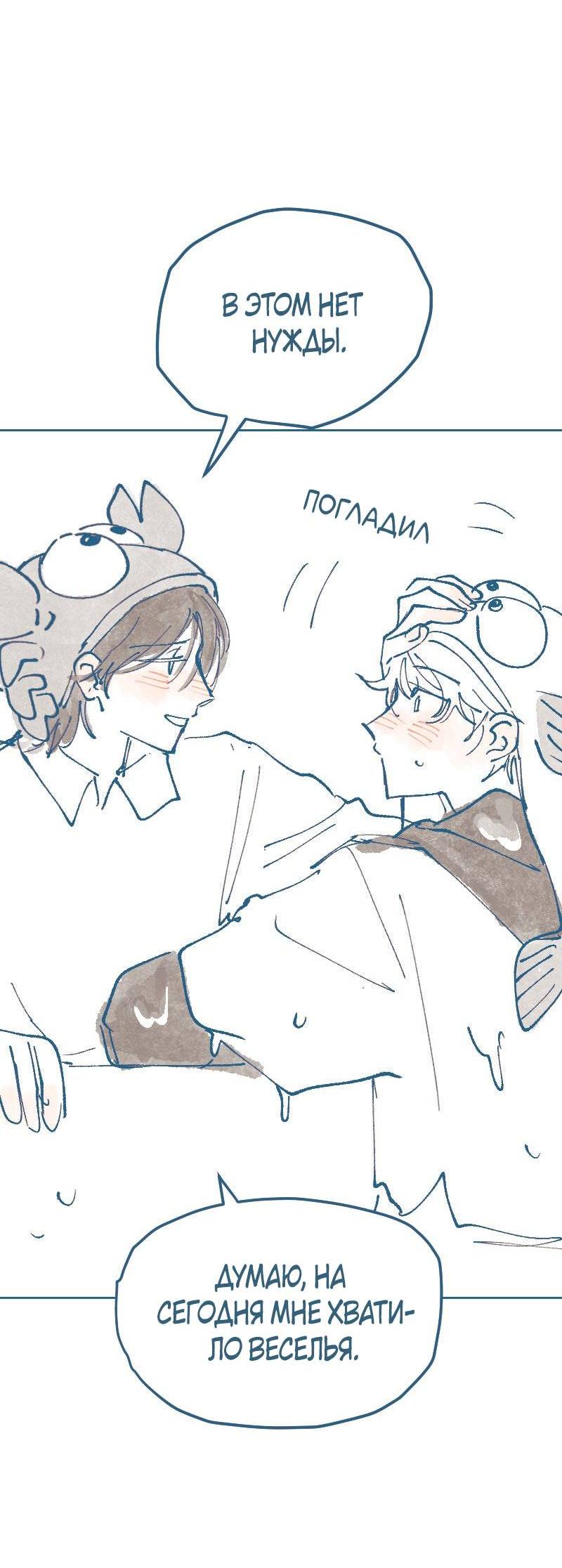 Манга Банановое пюре - Глава 9 Страница 40