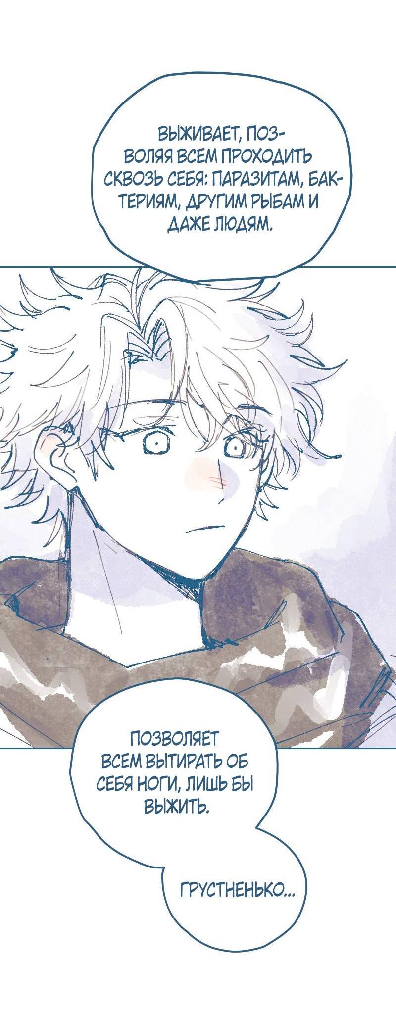 Манга Банановое пюре - Глава 10 Страница 16