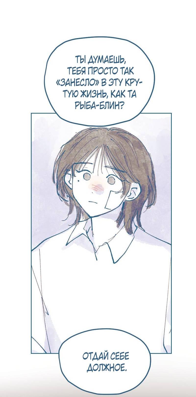 Манга Банановое пюре - Глава 10 Страница 24