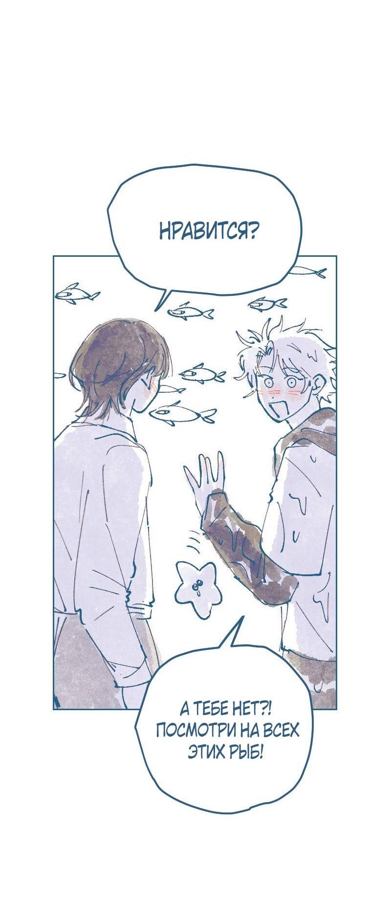 Манга Банановое пюре - Глава 10 Страница 8