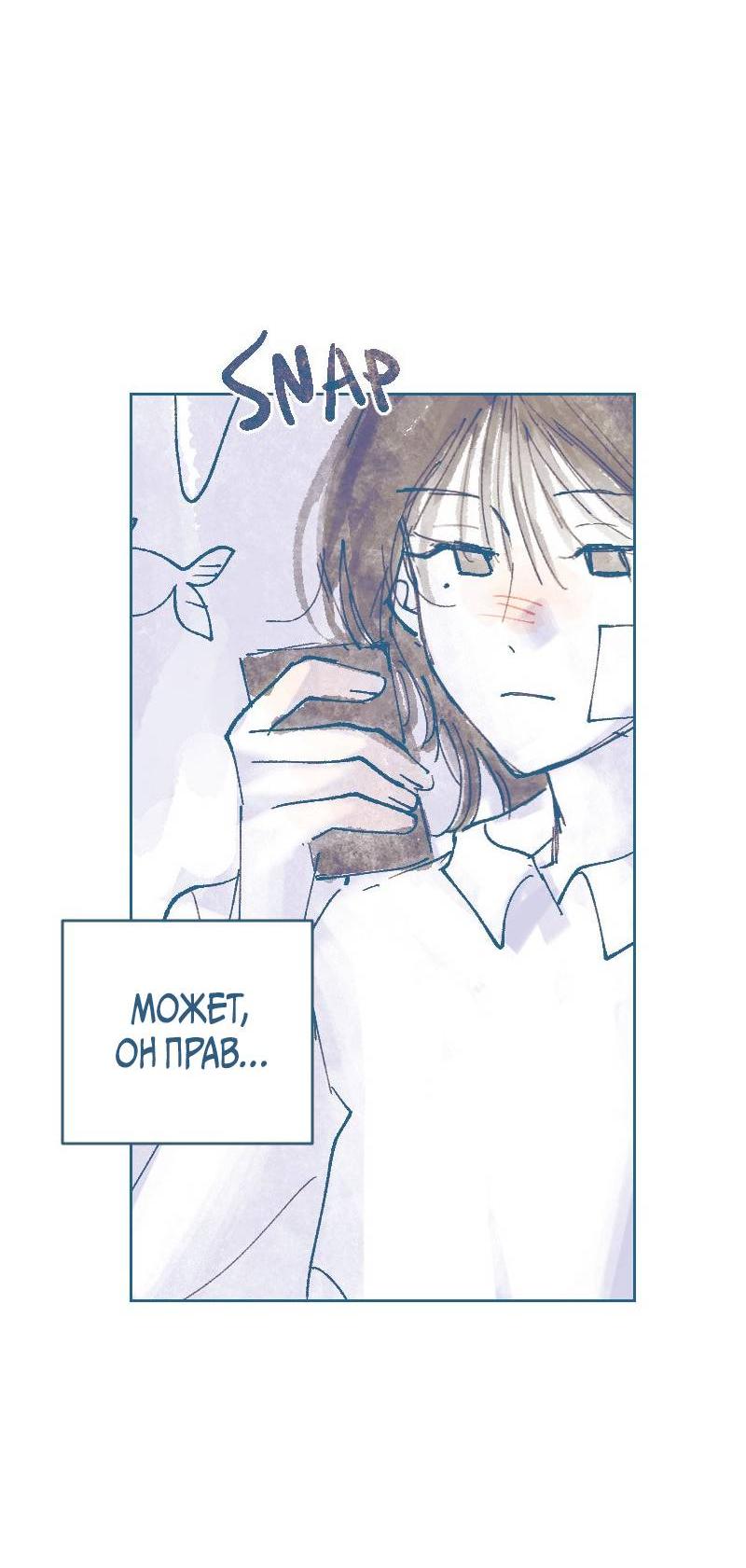 Манга Банановое пюре - Глава 10 Страница 36