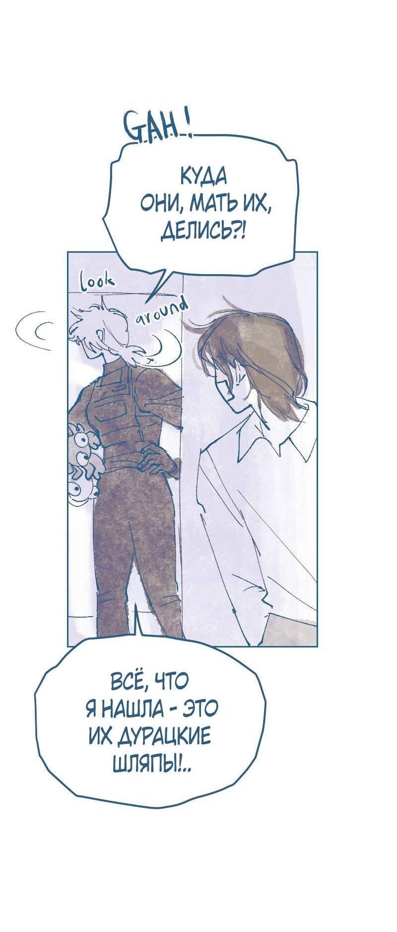 Манга Банановое пюре - Глава 10 Страница 3