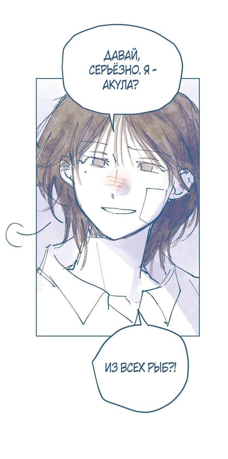 Манга Банановое пюре - Глава 10 Страница 21