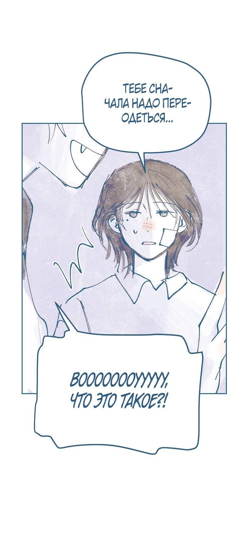 Манга Банановое пюре - Глава 10 Страница 9