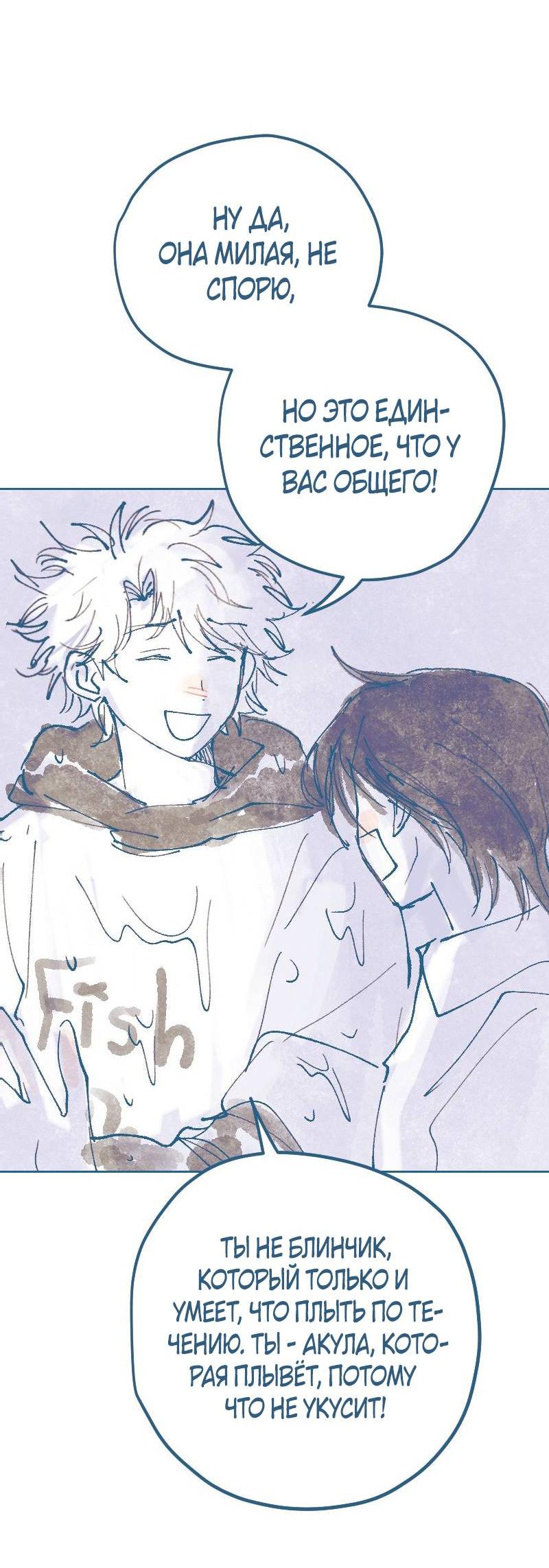 Манга Банановое пюре - Глава 10 Страница 20