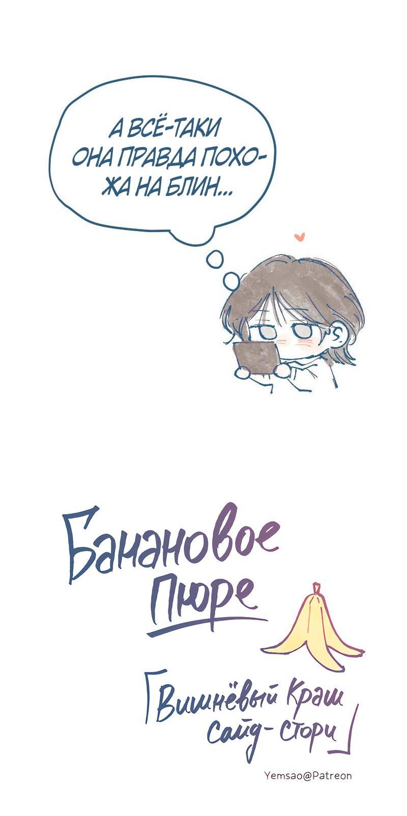 Манга Банановое пюре - Глава 10 Страница 38
