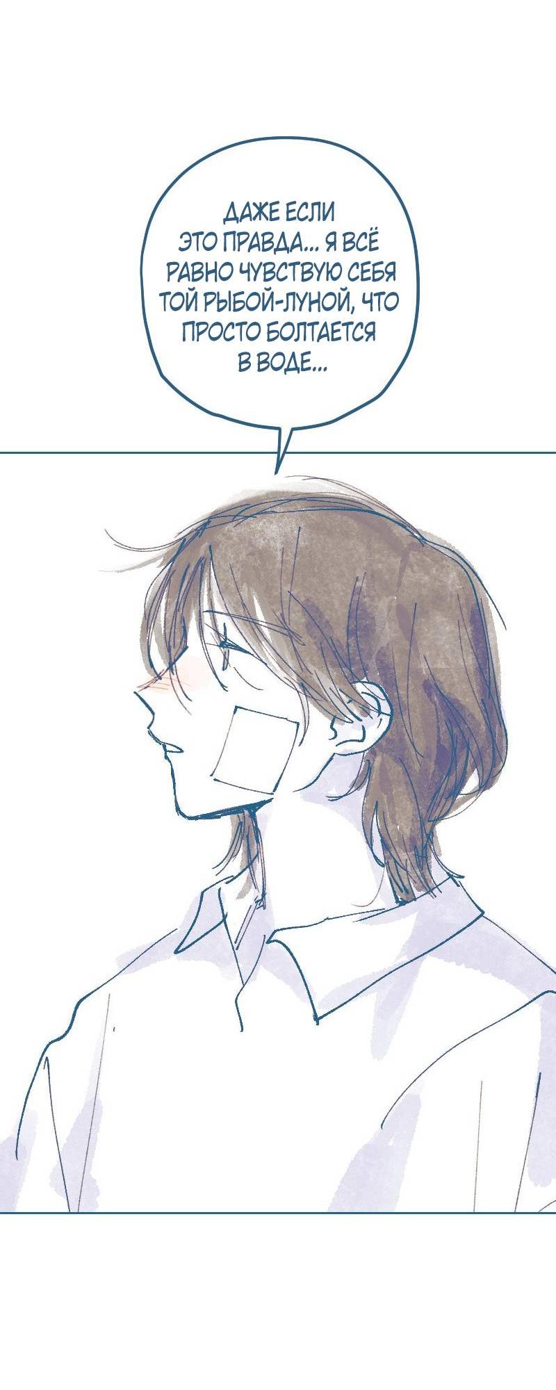 Манга Банановое пюре - Глава 10 Страница 30