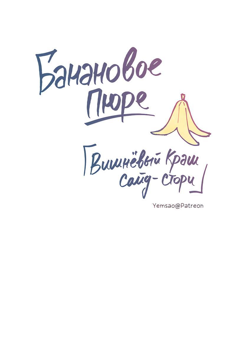 Манга Банановое пюре - Глава 10 Страница 1