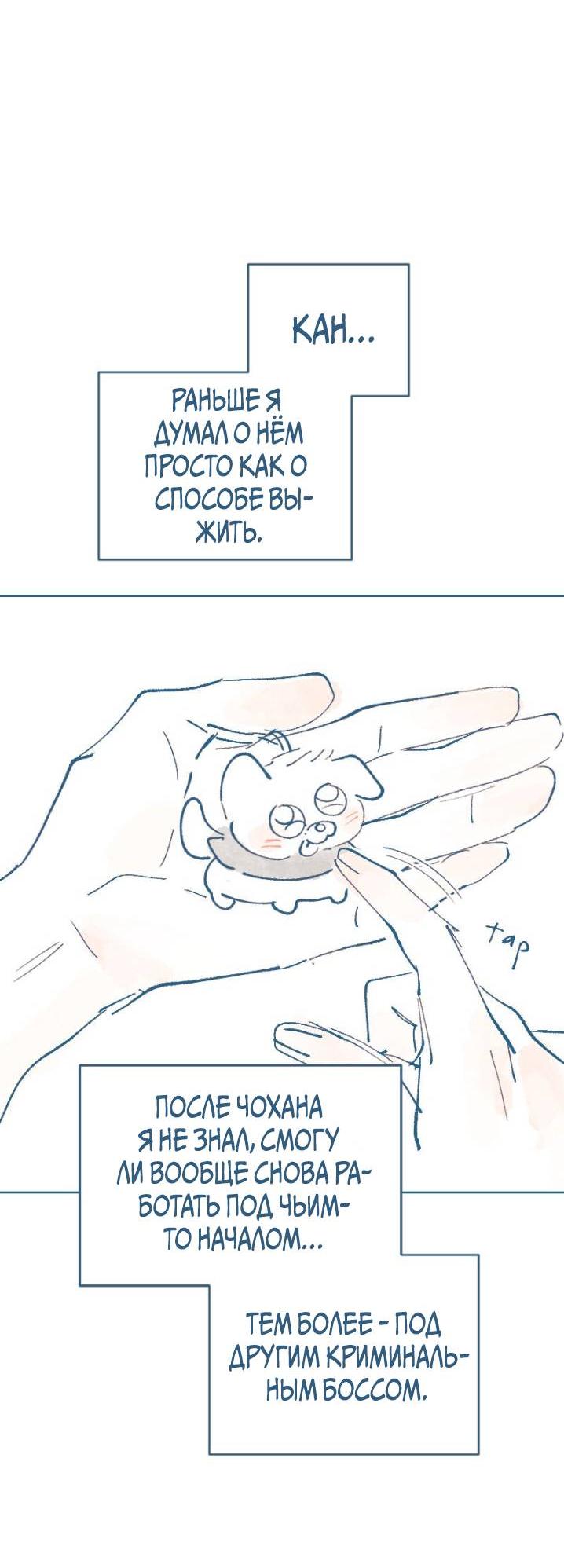 Манга Банановое пюре - Глава 11 Страница 35
