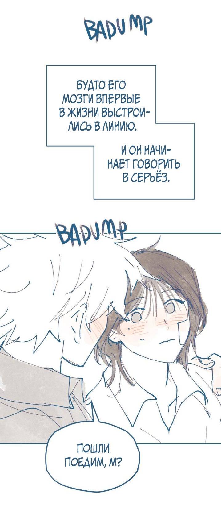 Манга Банановое пюре - Глава 11 Страница 30