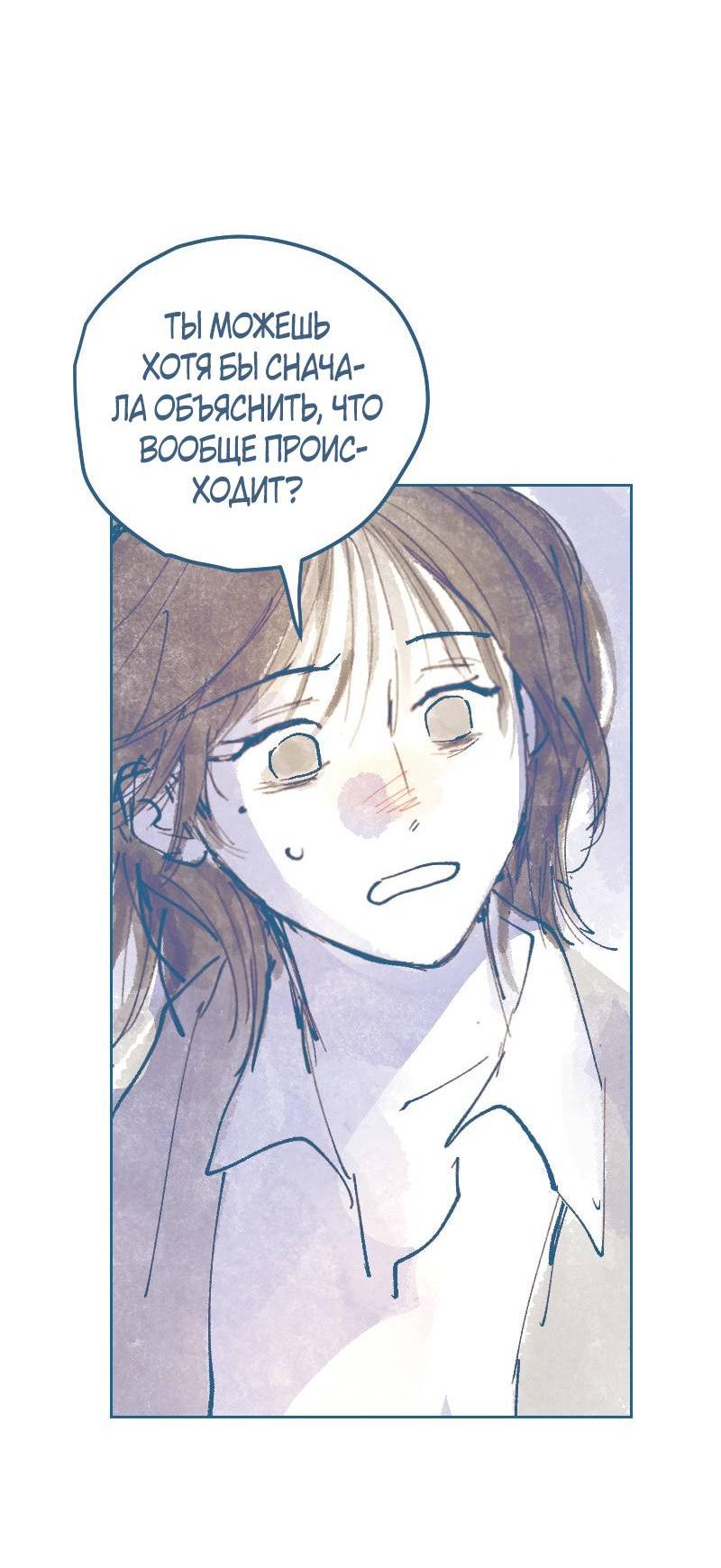 Манга Банановое пюре - Глава 13 Страница 27