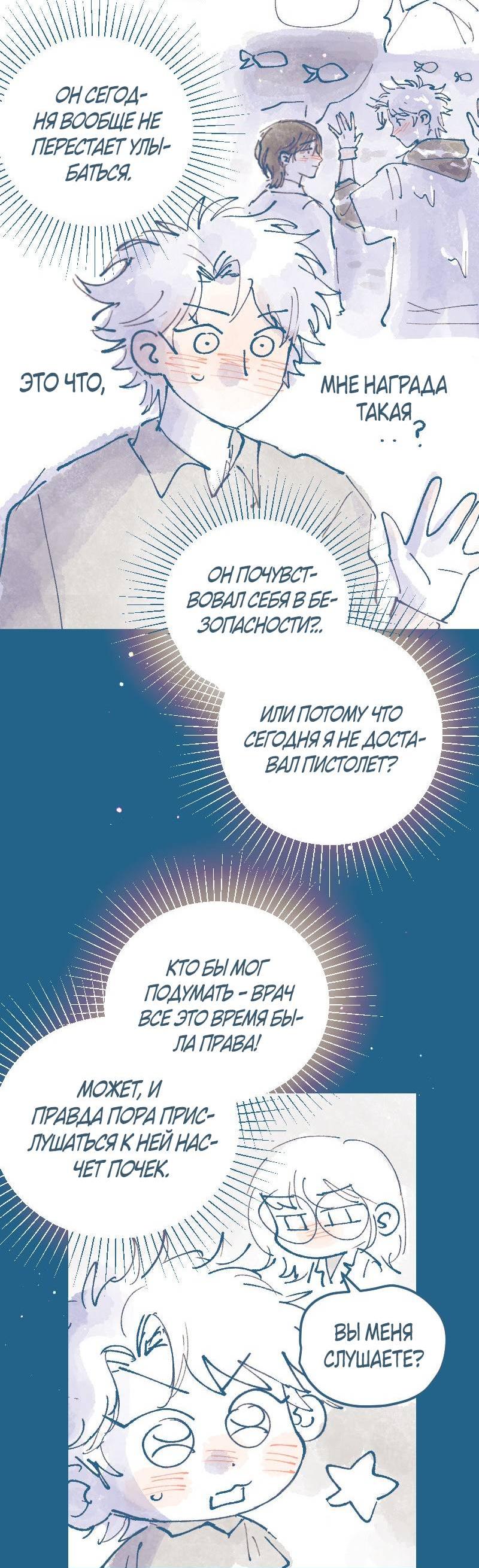 Манга Банановое пюре - Глава 13 Страница 4