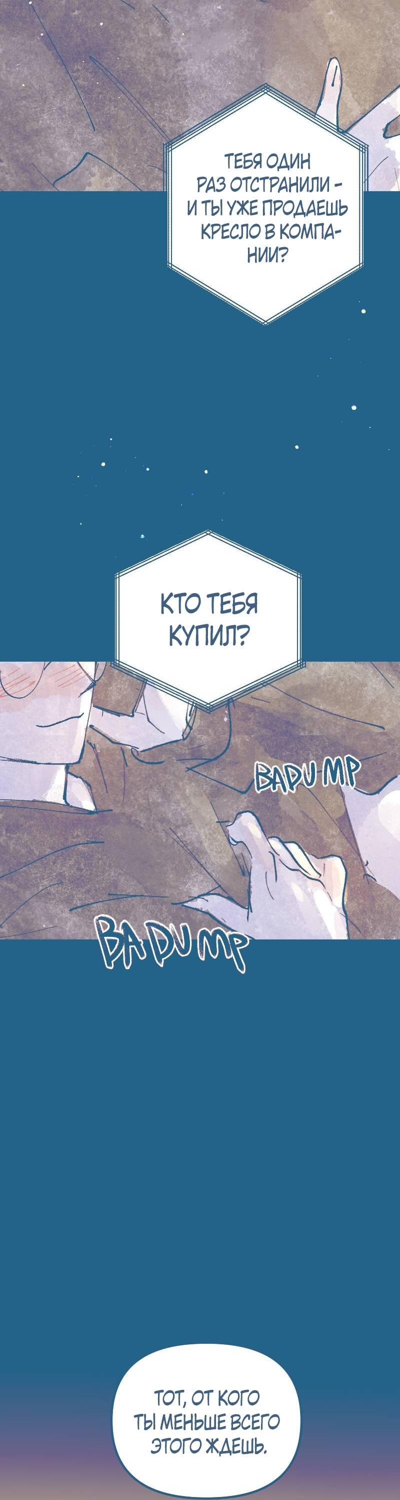 Манга Банановое пюре - Глава 13 Страница 14