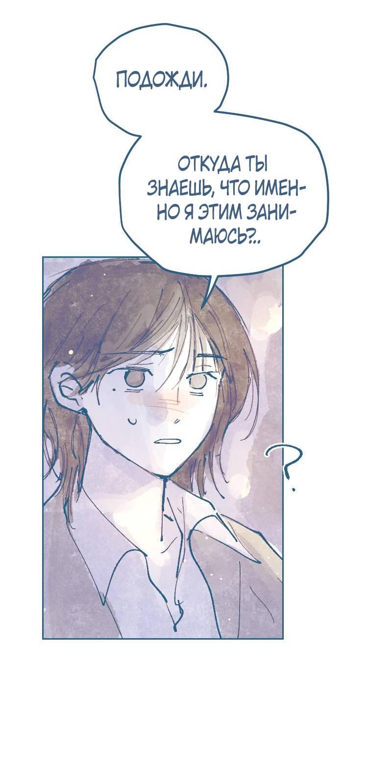 Манга Банановое пюре - Глава 13 Страница 21