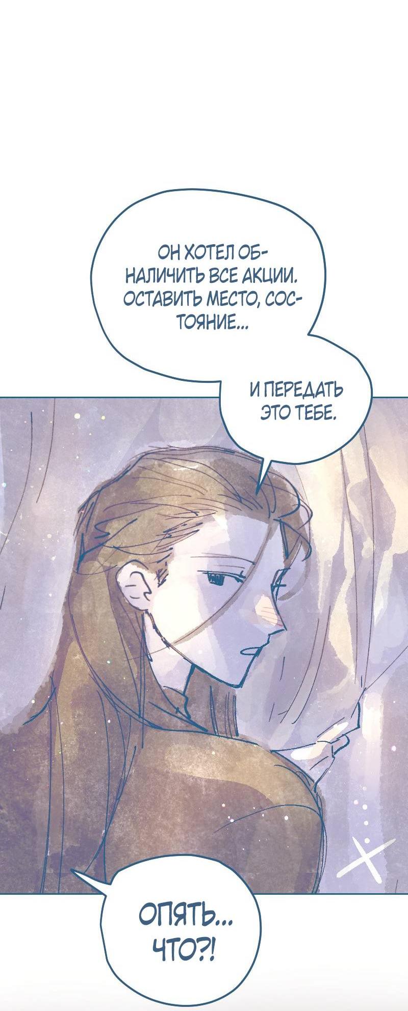 Манга Банановое пюре - Глава 13 Страница 31