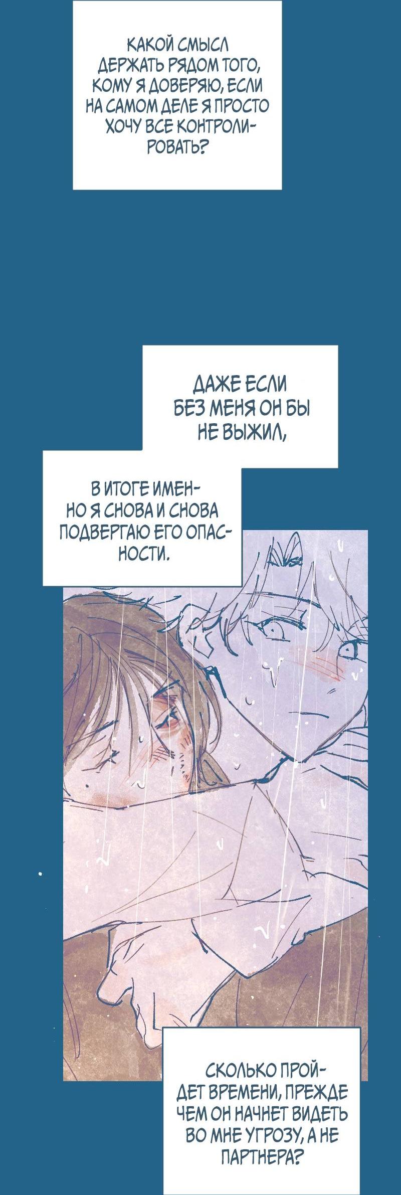 Манга Банановое пюре - Глава 13 Страница 8