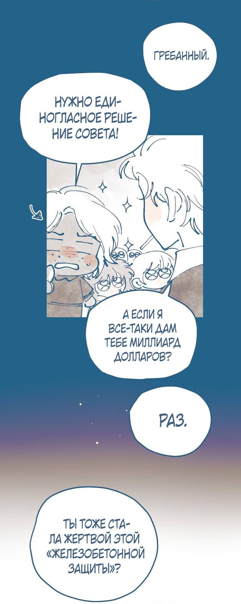 Манга Банановое пюре - Глава 13 Страница 34