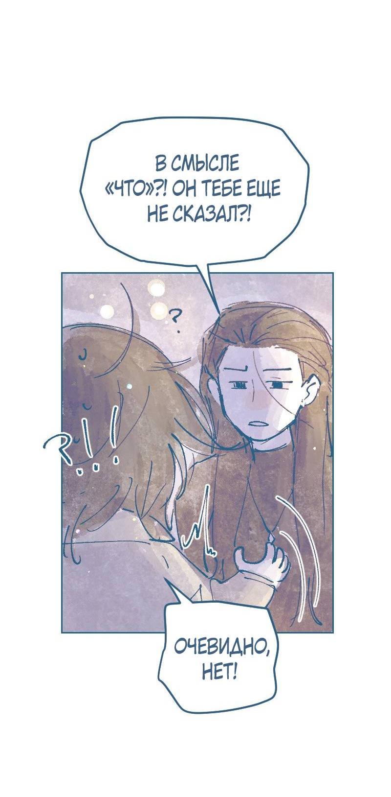 Манга Банановое пюре - Глава 13 Страница 24