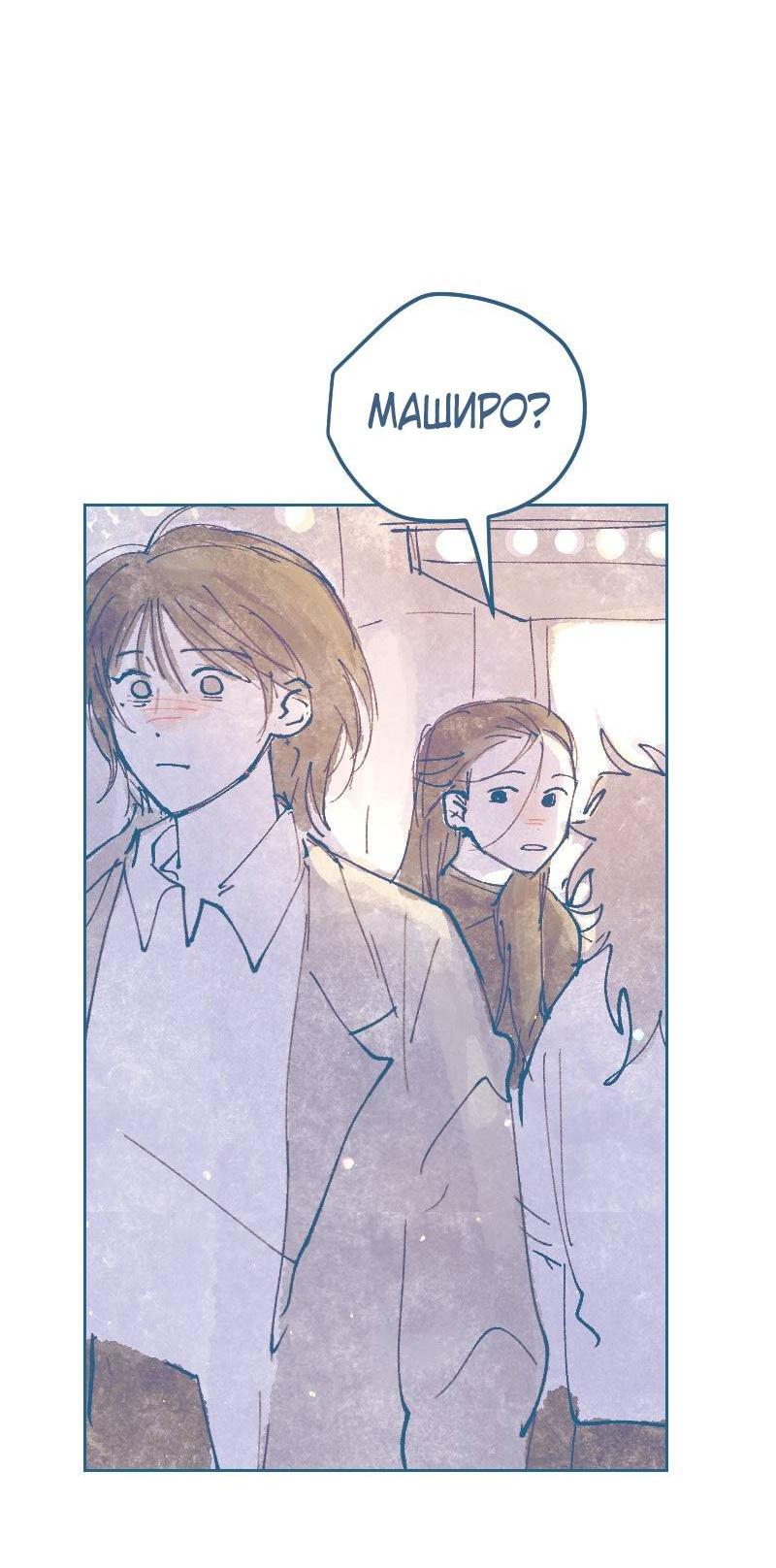 Манга Банановое пюре - Глава 13 Страница 18