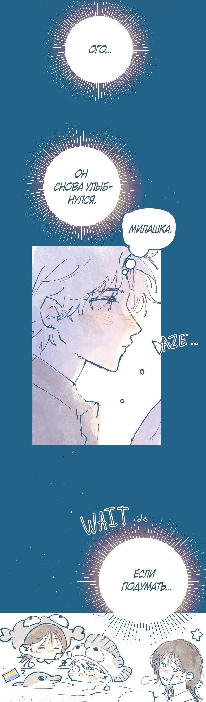 Манга Банановое пюре - Глава 13 Страница 3