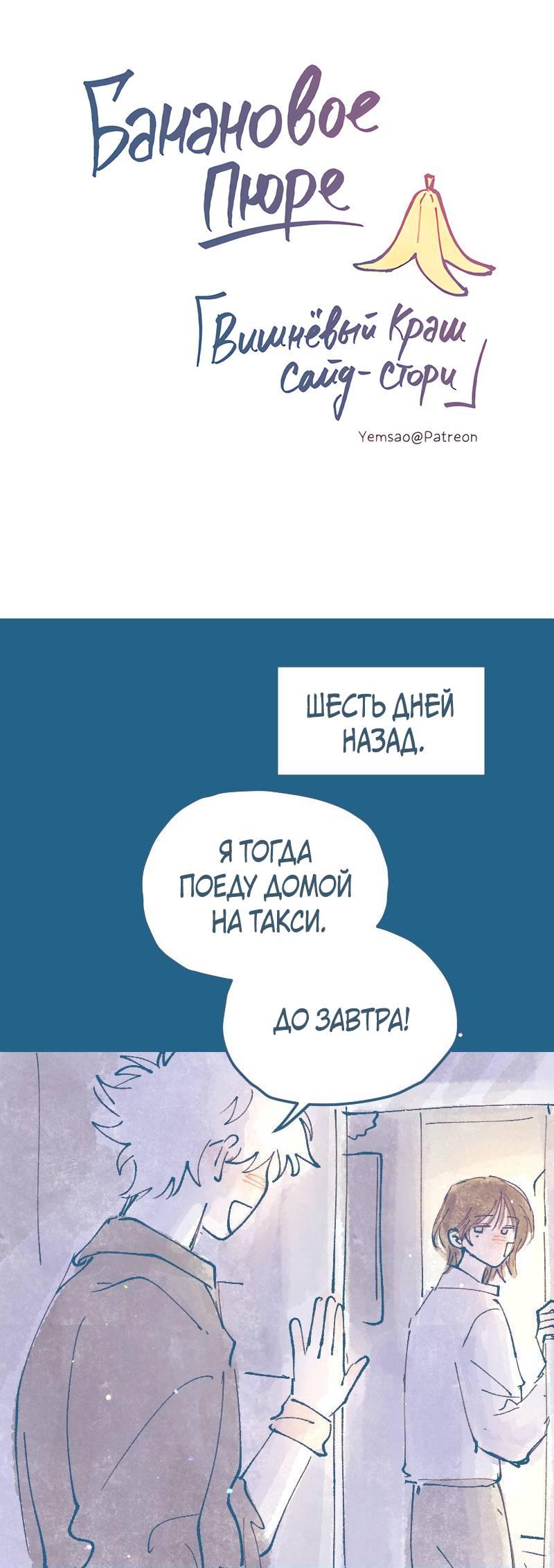 Манга Банановое пюре - Глава 13 Страница 1