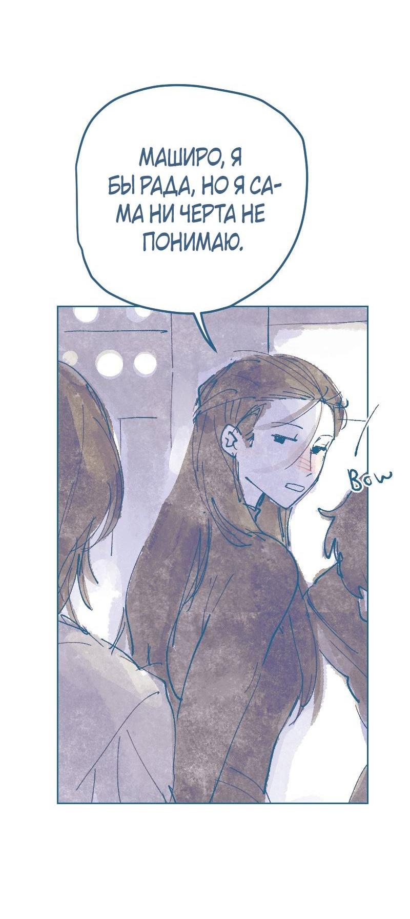 Манга Банановое пюре - Глава 13 Страница 28
