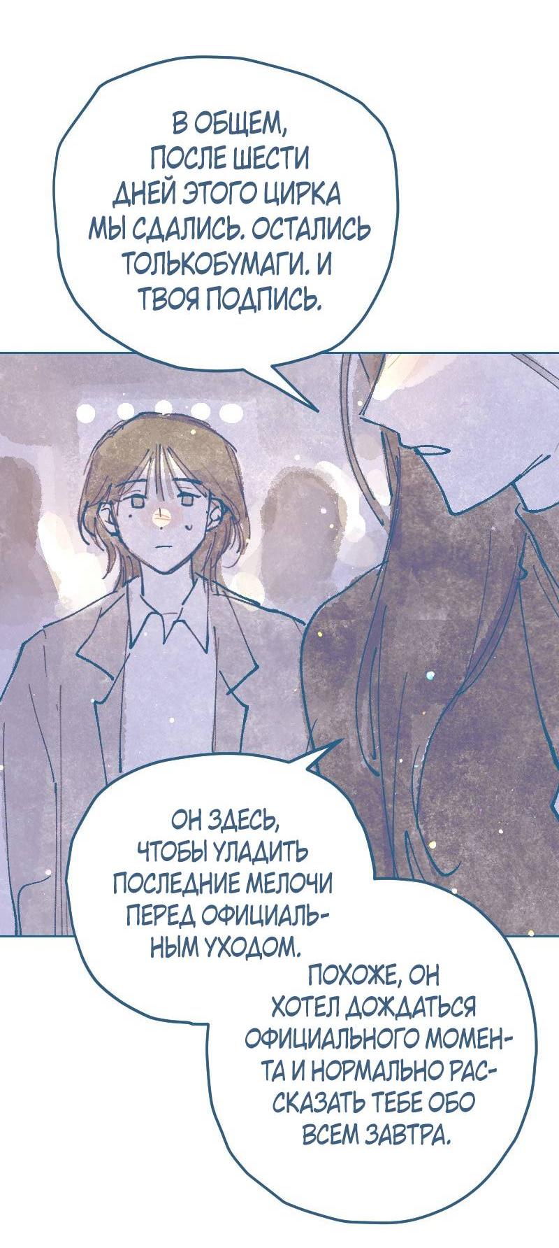 Манга Банановое пюре - Глава 13 Страница 36