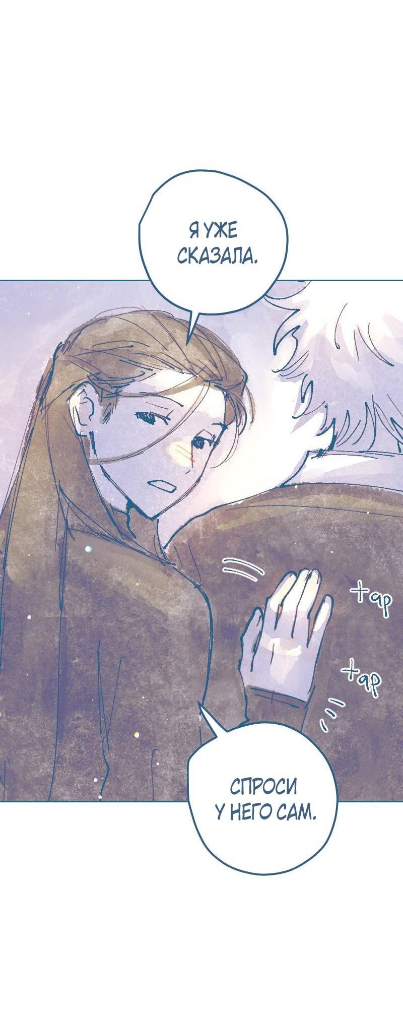 Манга Банановое пюре - Глава 13 Страница 39