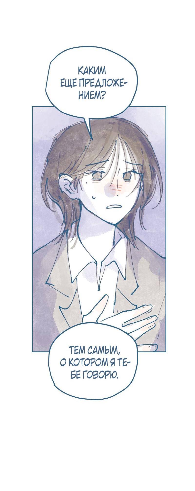 Манга Банановое пюре - Глава 13 Страница 30