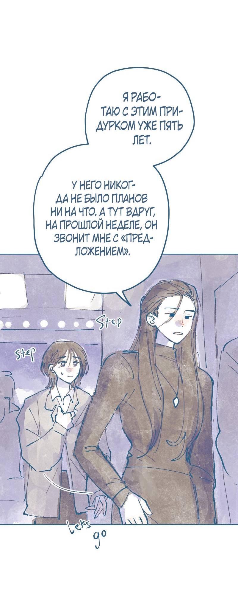 Манга Банановое пюре - Глава 13 Страница 29