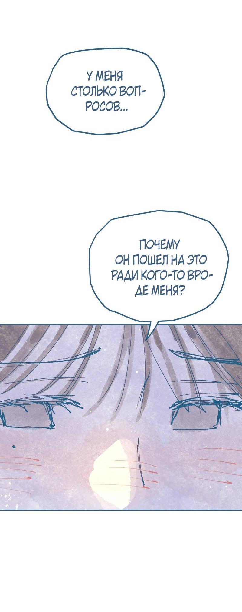 Манга Банановое пюре - Глава 13 Страница 38