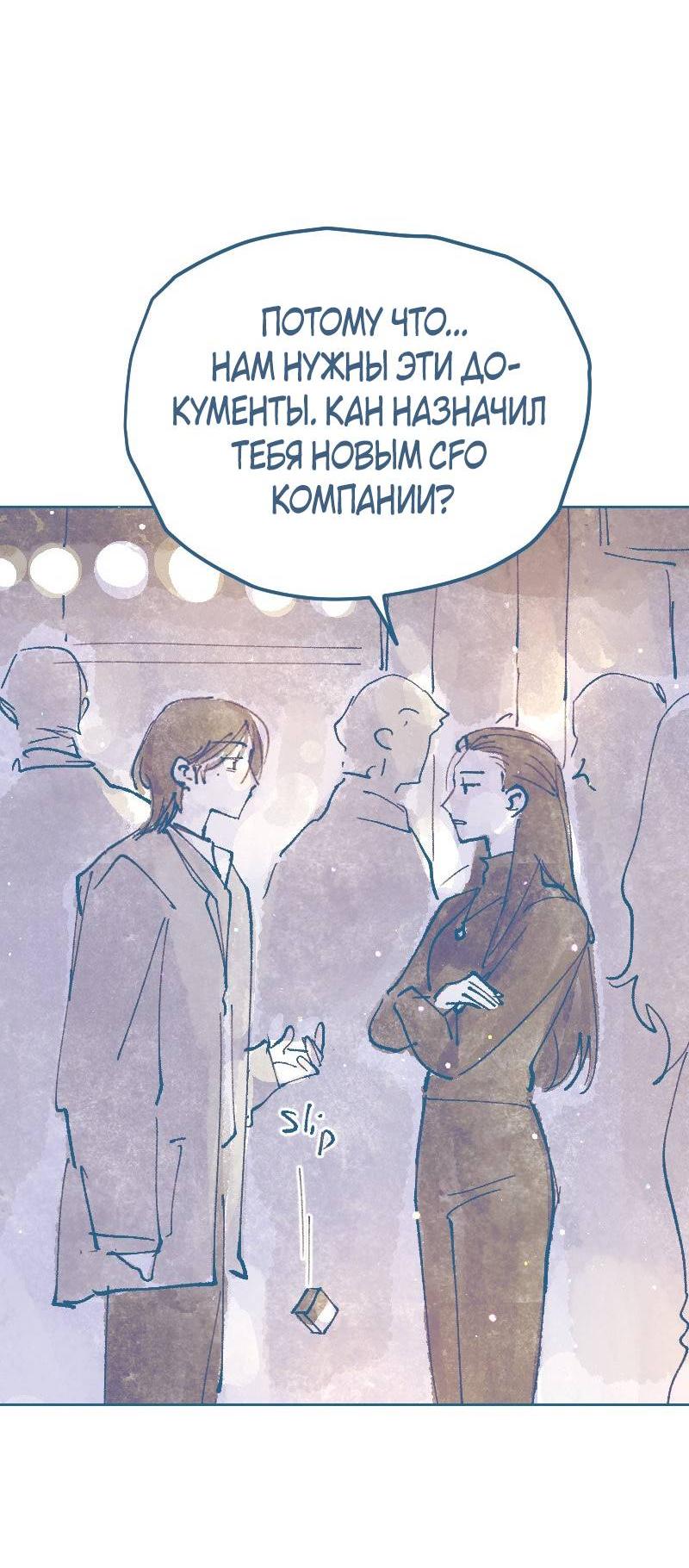 Манга Банановое пюре - Глава 13 Страница 22