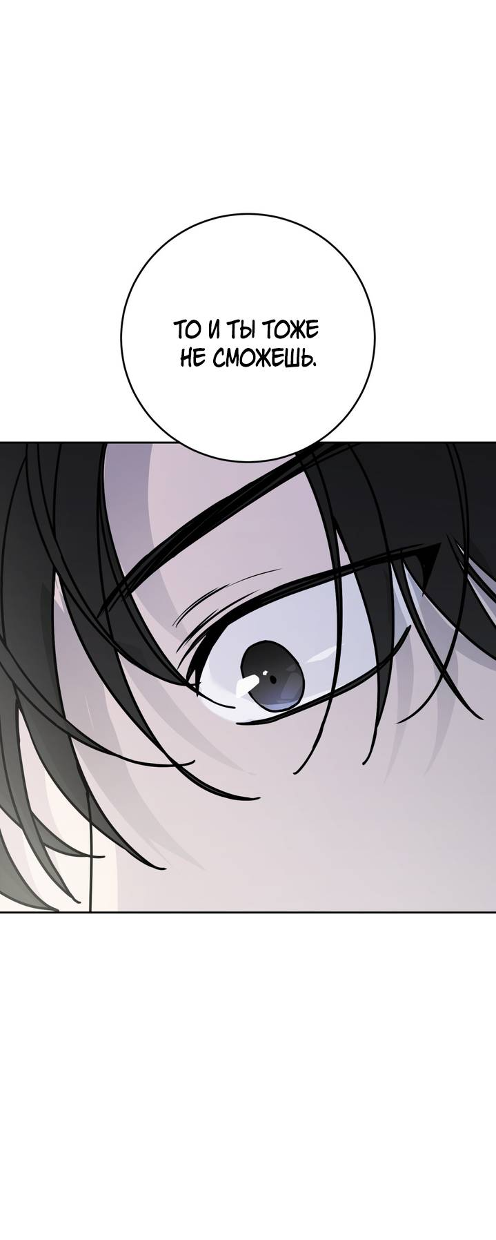 Манга Дружбы не существует - Глава 10 Страница 38