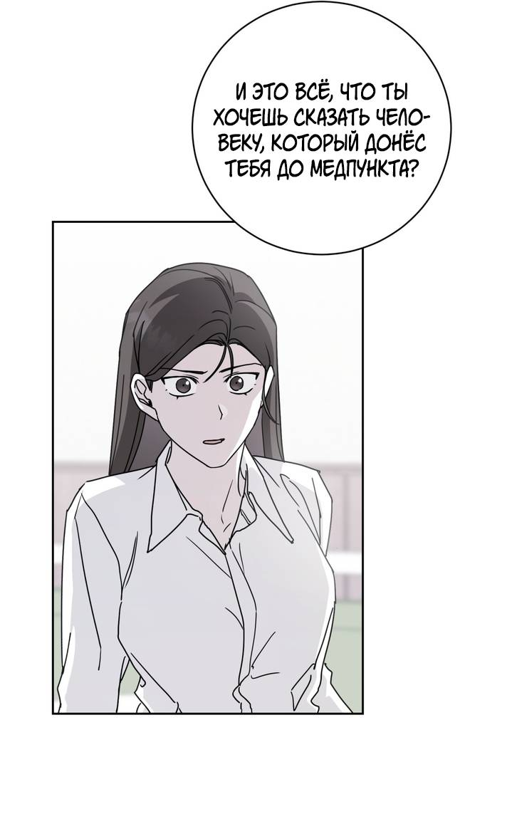 Манга Дружбы не существует - Глава 10 Страница 26