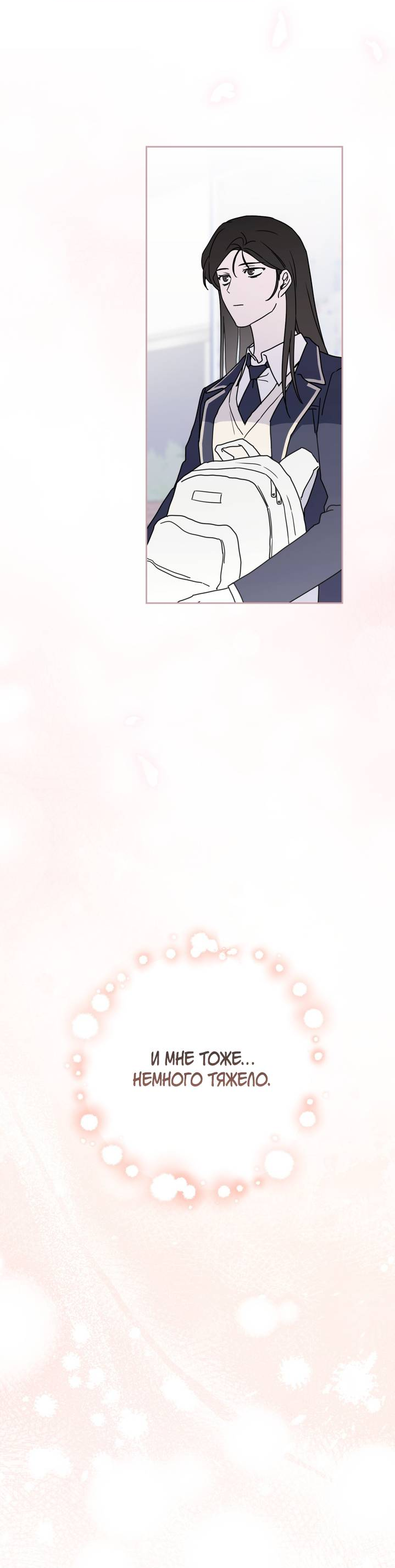 Манга Дружбы не существует - Глава 10 Страница 61